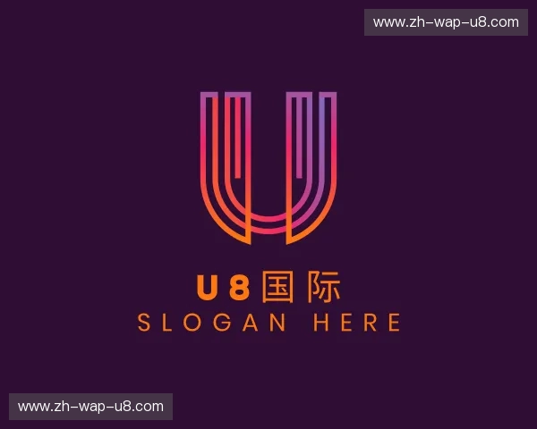 知道u8国际在线